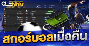 Check football results, last night's football scores