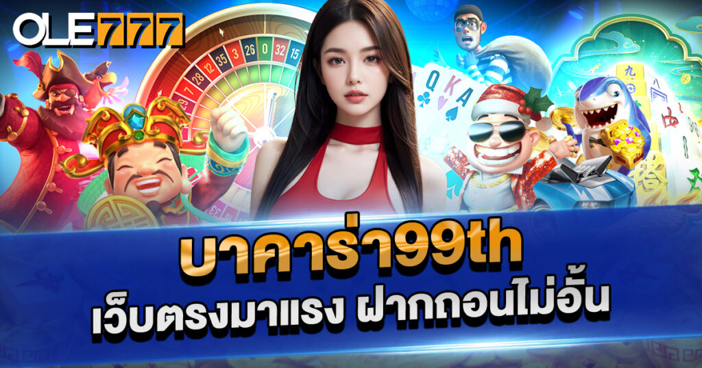 Baccarat99th