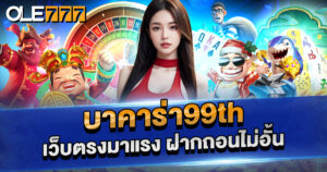 Baccarat99th